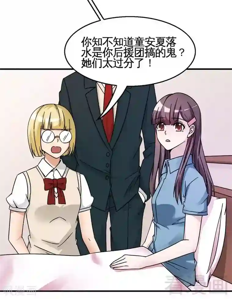 恶魔校草第38话 身世之谜