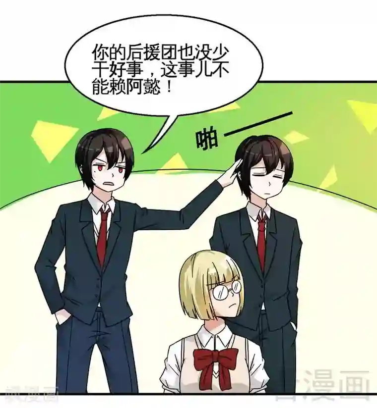 恶魔校草第38话 身世之谜