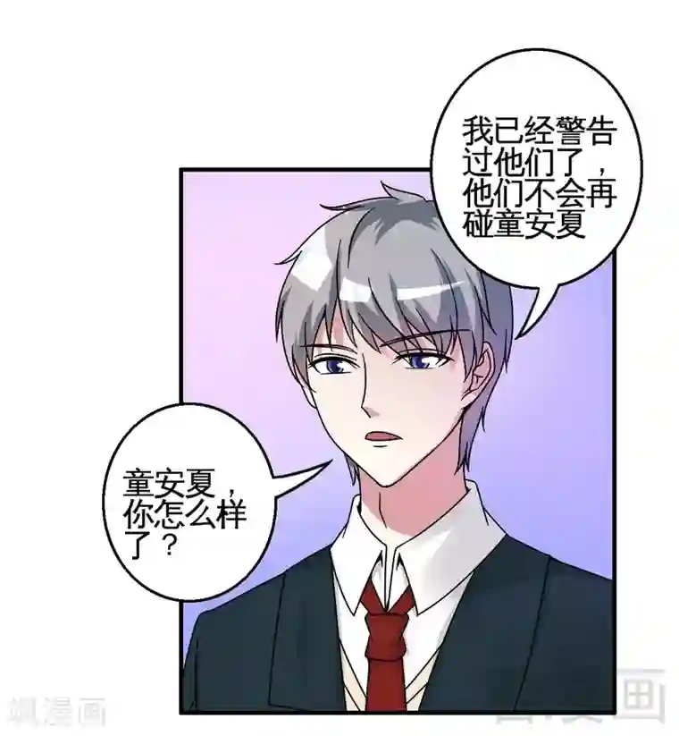 恶魔校草第38话 身世之谜