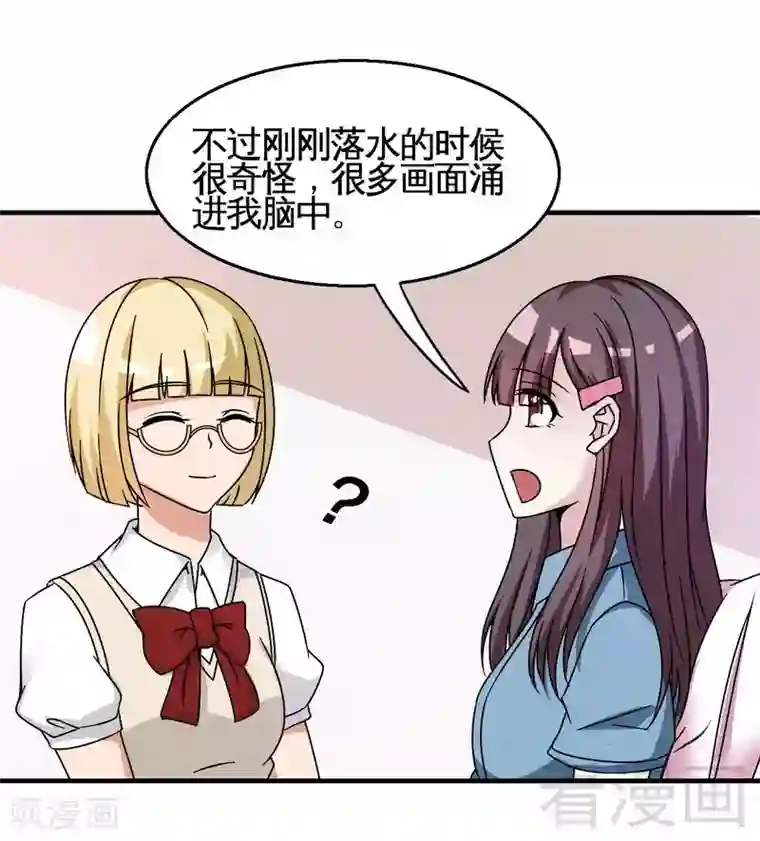 恶魔校草第38话 身世之谜