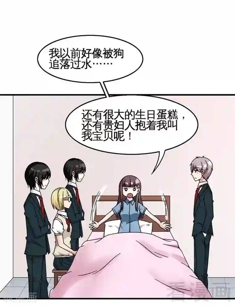 恶魔校草第38话 身世之谜