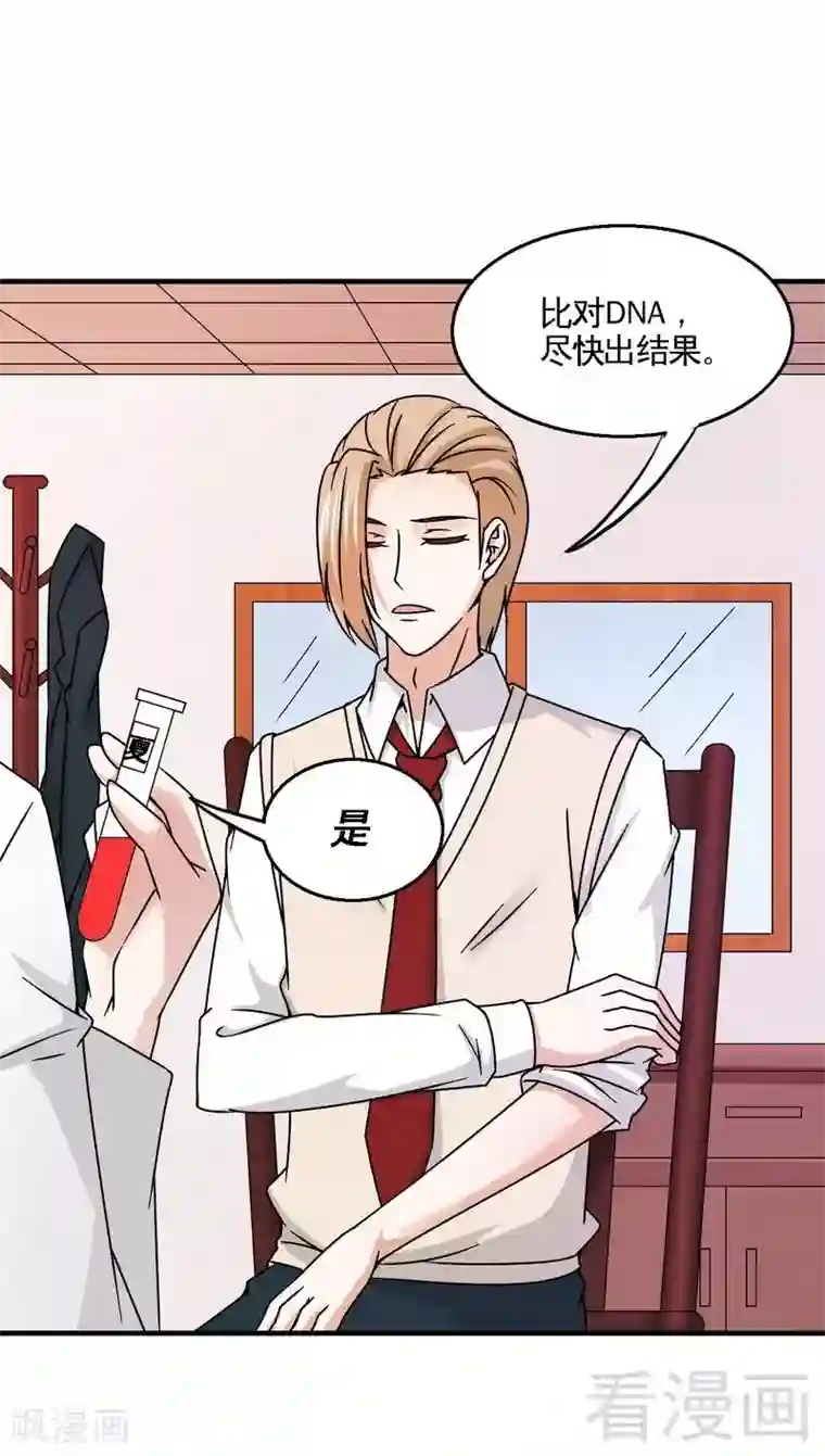 恶魔校草第38话 身世之谜