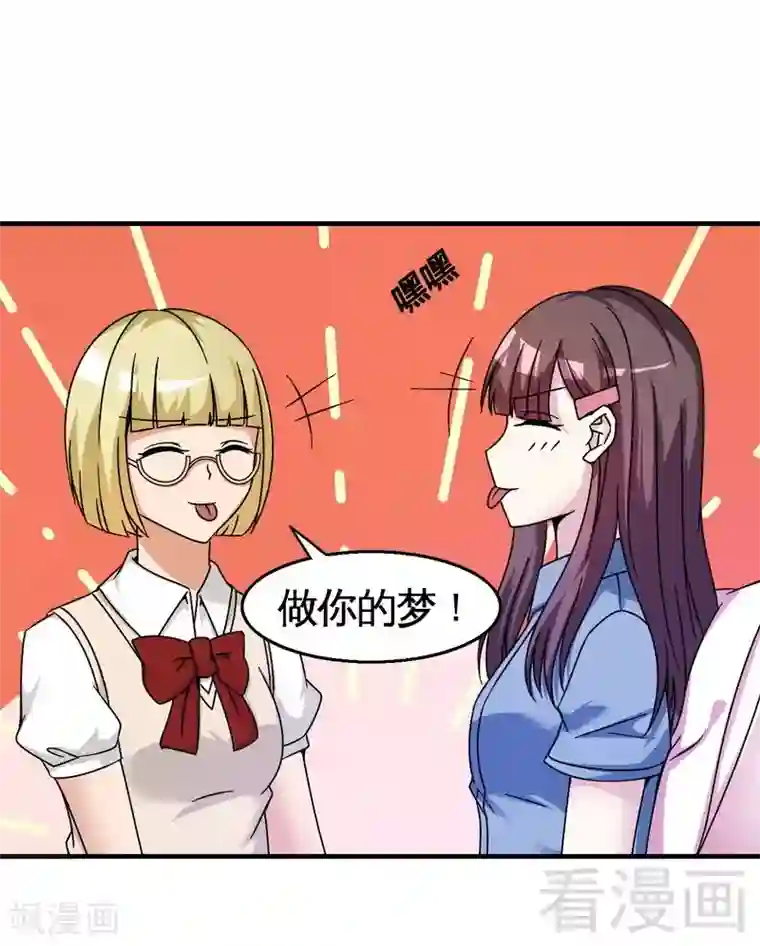 恶魔校草第39话 真正的身份