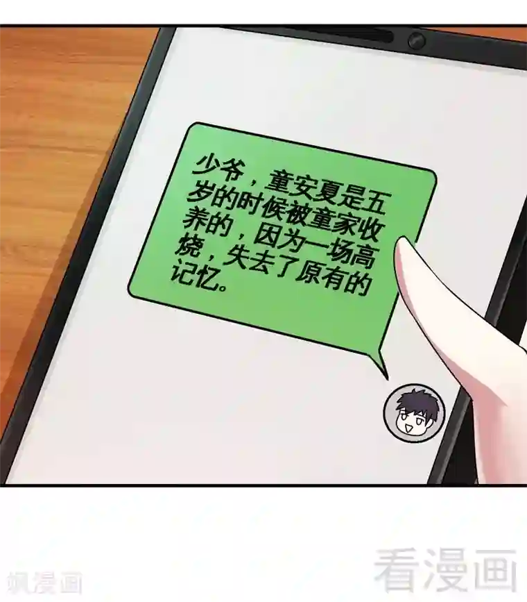 恶魔校草第39话 真正的身份