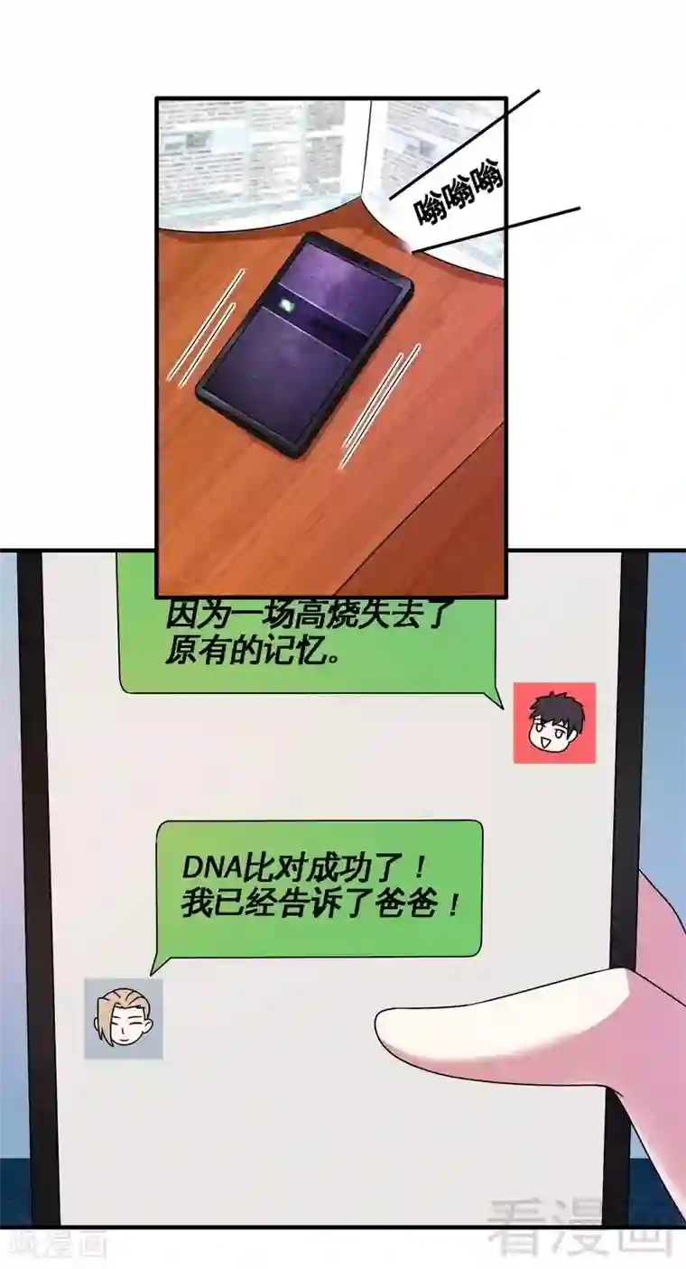 恶魔校草第39话 真正的身份