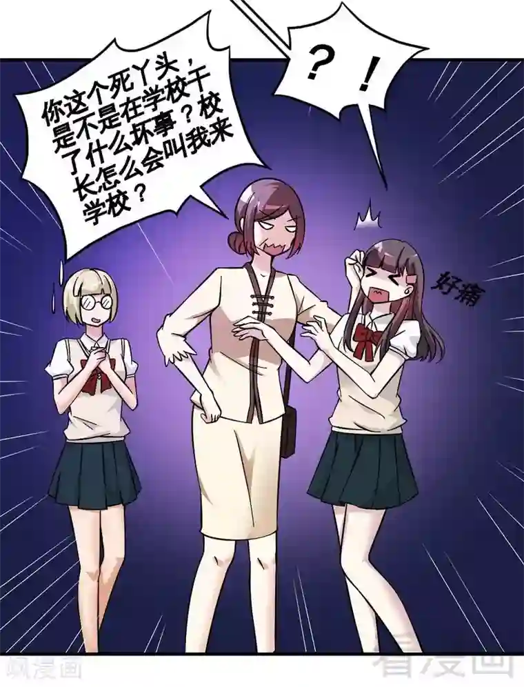 恶魔校草第39话 真正的身份