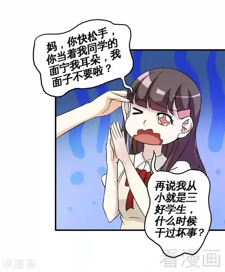 恶魔校草第39话 真正的身份