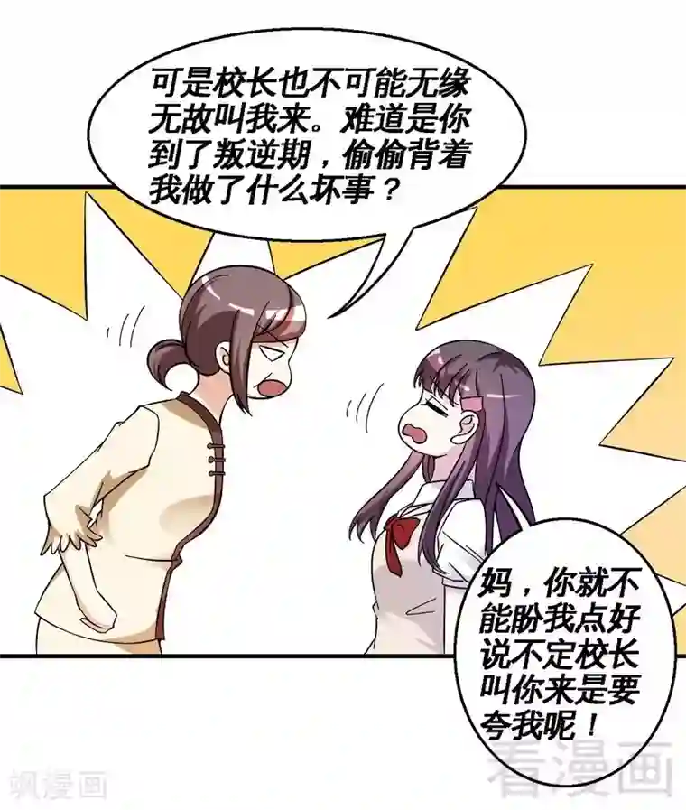 恶魔校草第39话 真正的身份