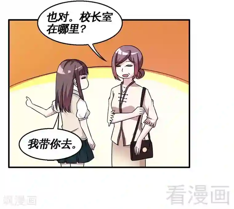 恶魔校草第39话 真正的身份