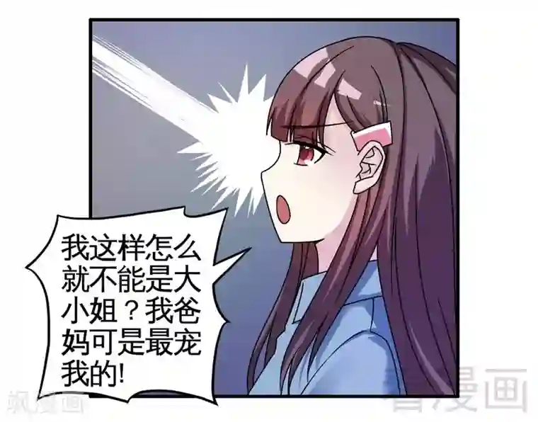 恶魔校草第39话 真正的身份