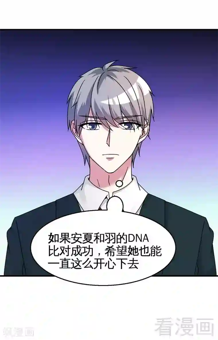 恶魔校草第39话 真正的身份