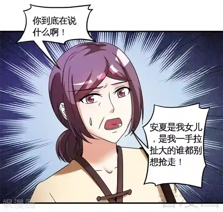 恶魔校草第40话 选择