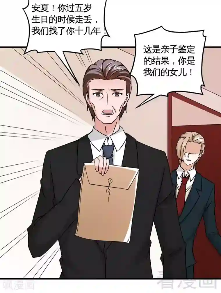 恶魔校草第40话 选择