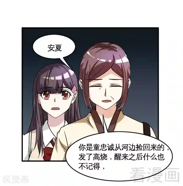 恶魔校草第40话 选择