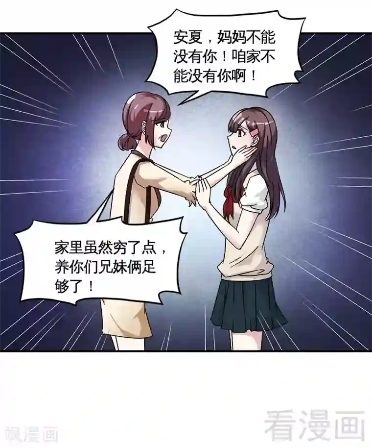 恶魔校草第40话 选择