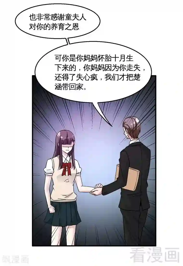 恶魔校草第40话 选择