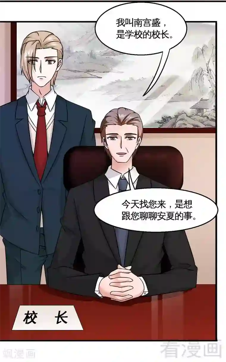 恶魔校草第40话 选择