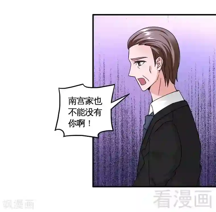 恶魔校草第40话 选择