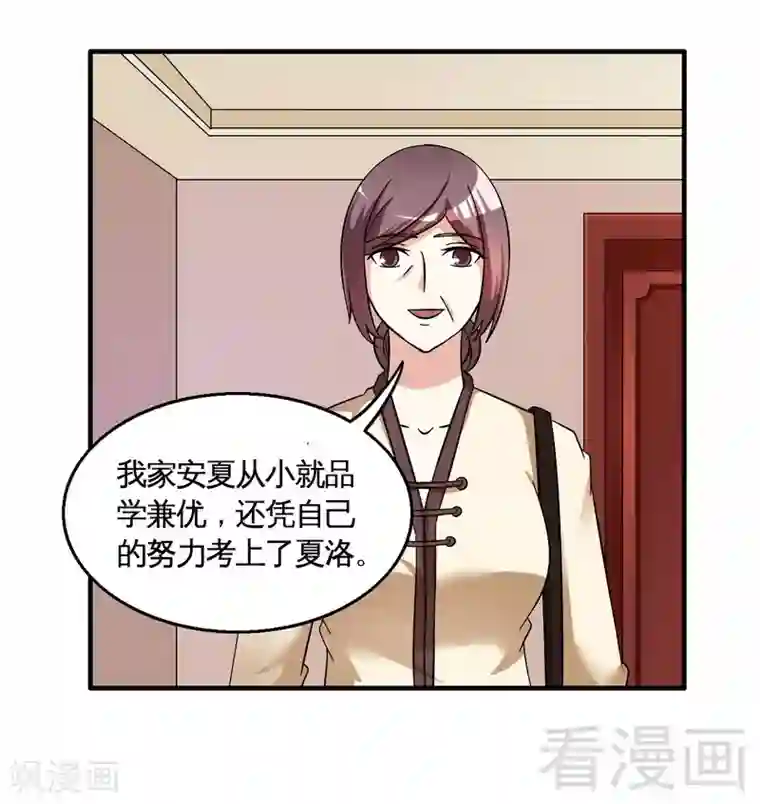 恶魔校草第40话 选择