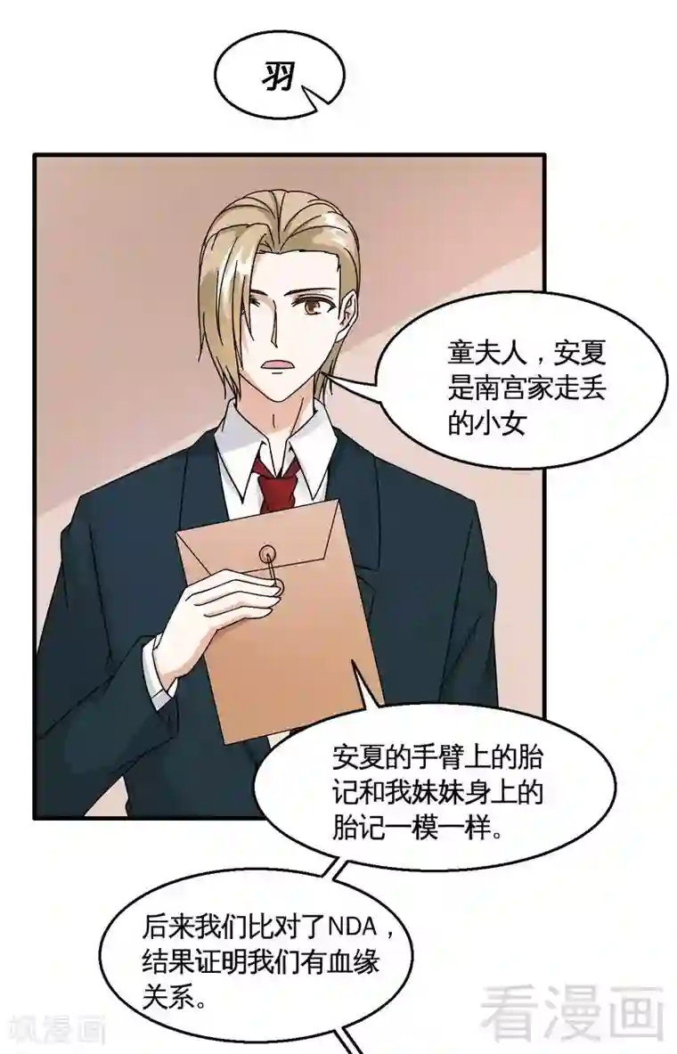 恶魔校草第40话 选择