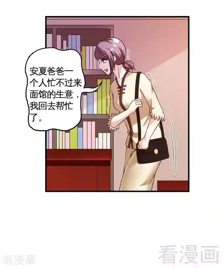 恶魔校草第40话 选择