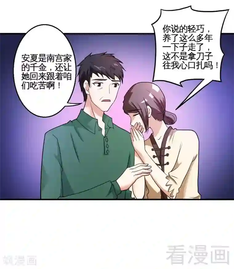 恶魔校草最终话 缘来是你