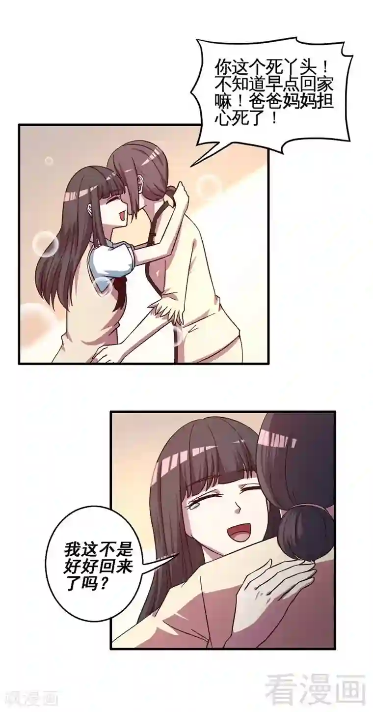 恶魔校草最终话 缘来是你