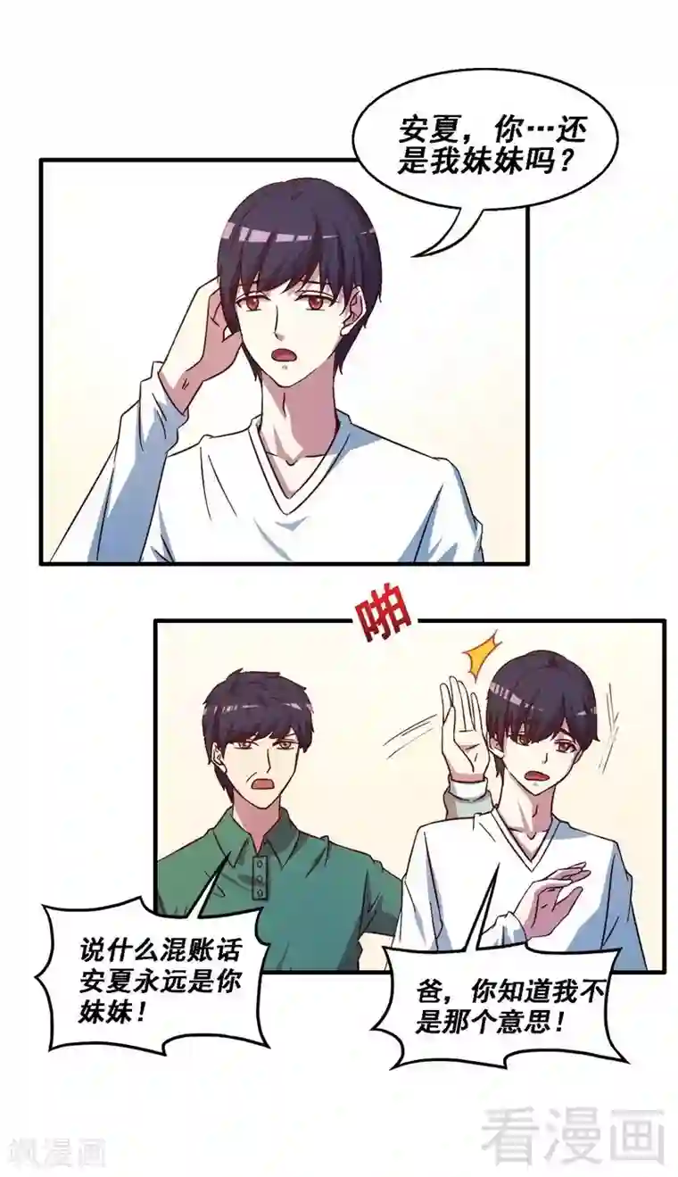 恶魔校草最终话 缘来是你