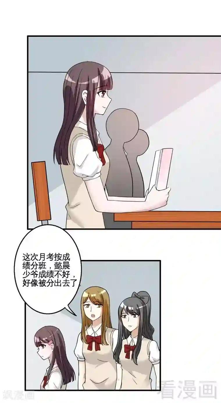 恶魔校草最终话 缘来是你