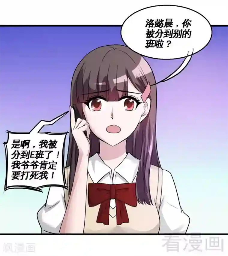 恶魔校草最终话 缘来是你