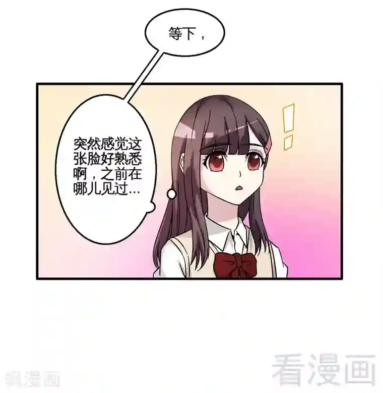 恶魔校草最终话 缘来是你