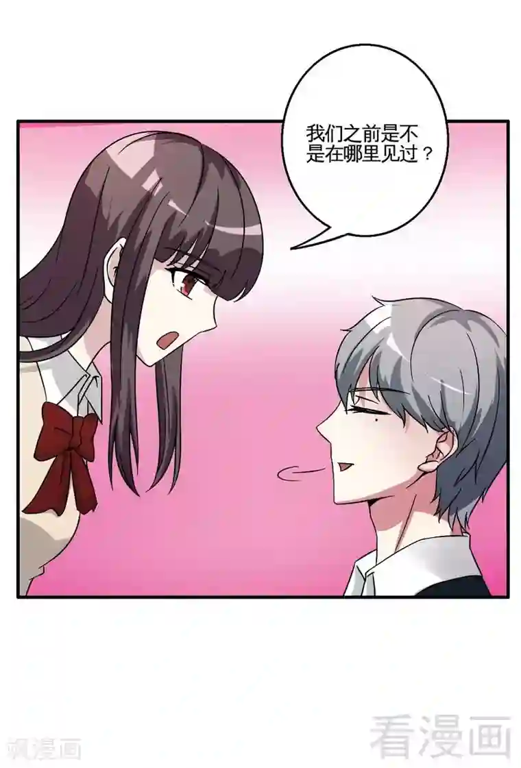 恶魔校草最终话 缘来是你