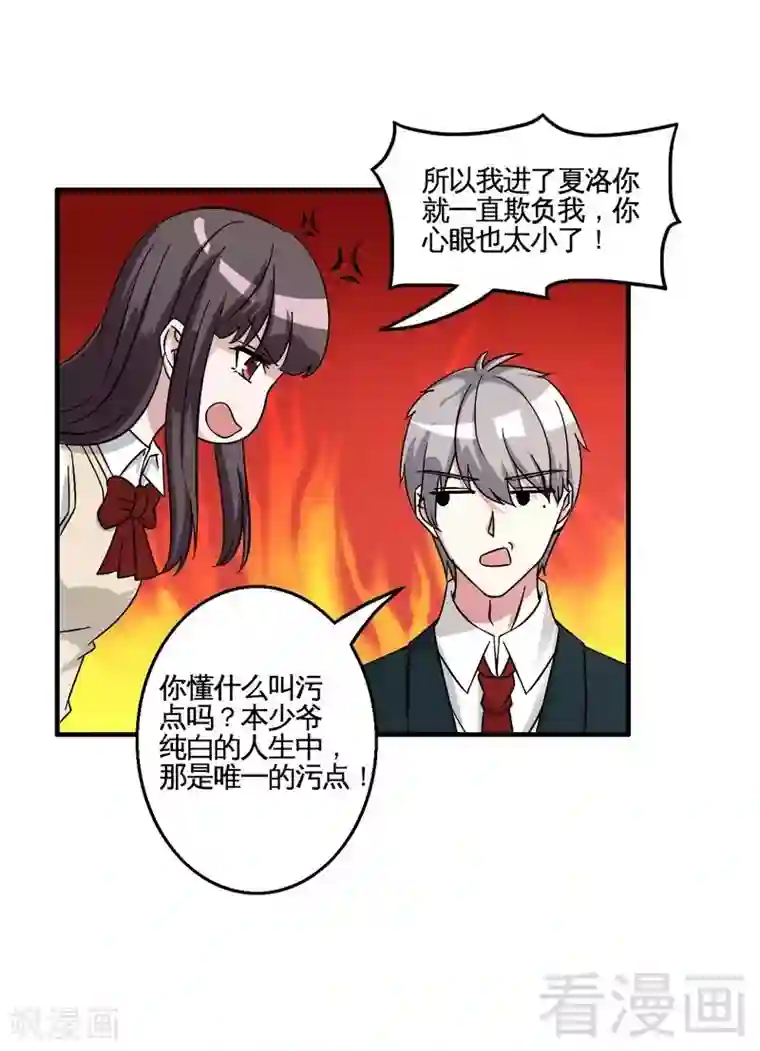 恶魔校草最终话 缘来是你