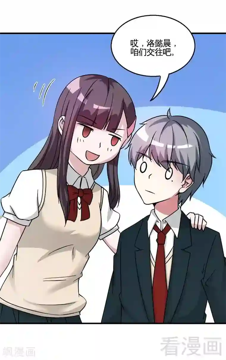 恶魔校草最终话 缘来是你