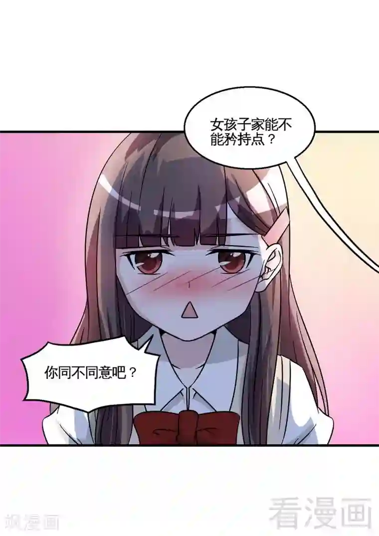 恶魔校草最终话 缘来是你