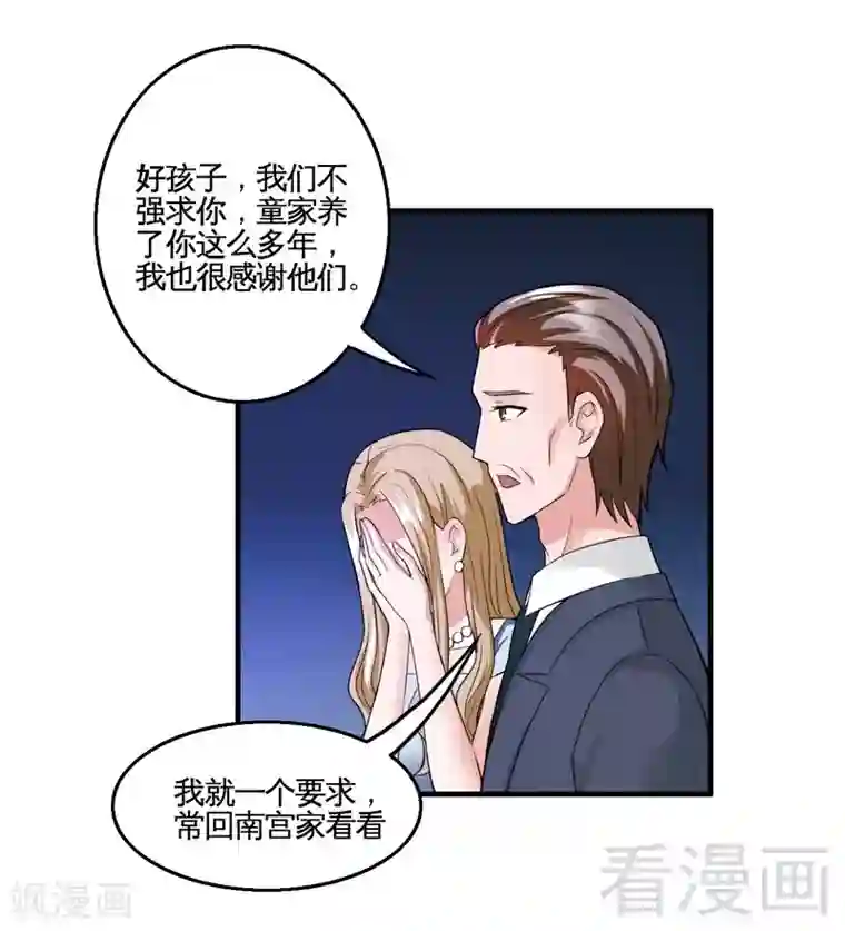 恶魔校草最终话 缘来是你