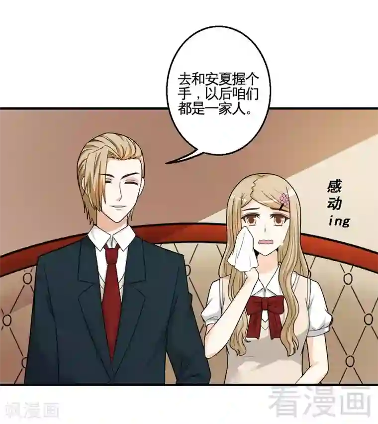 恶魔校草最终话 缘来是你