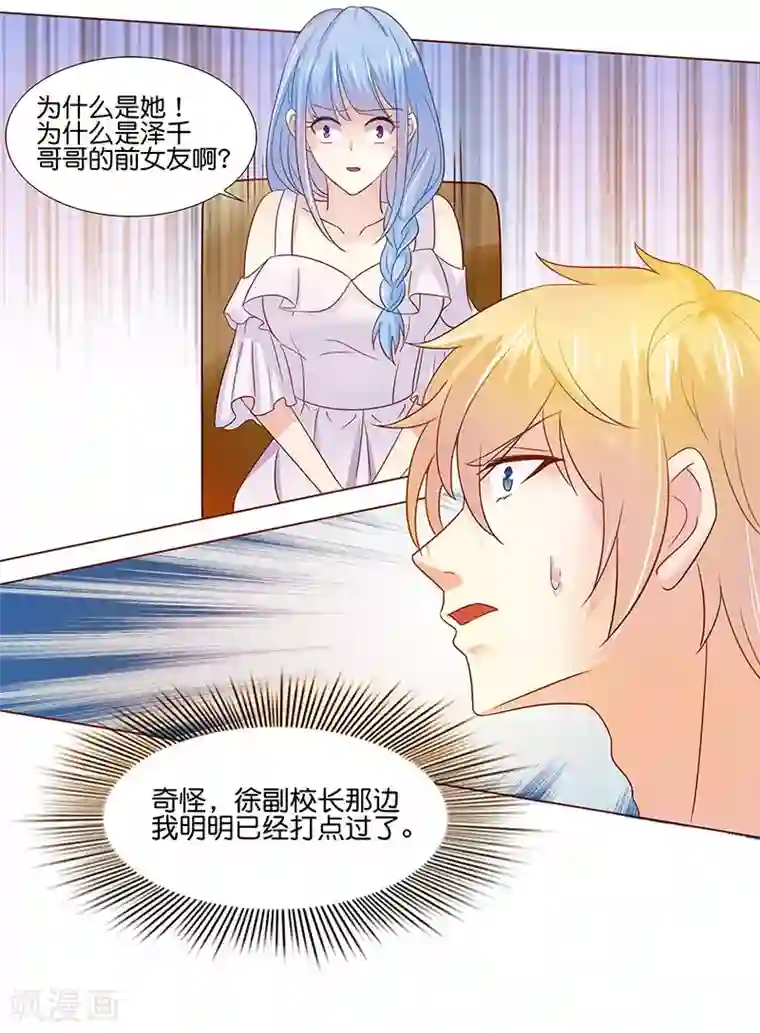 你是我戒不掉的瘾第3话