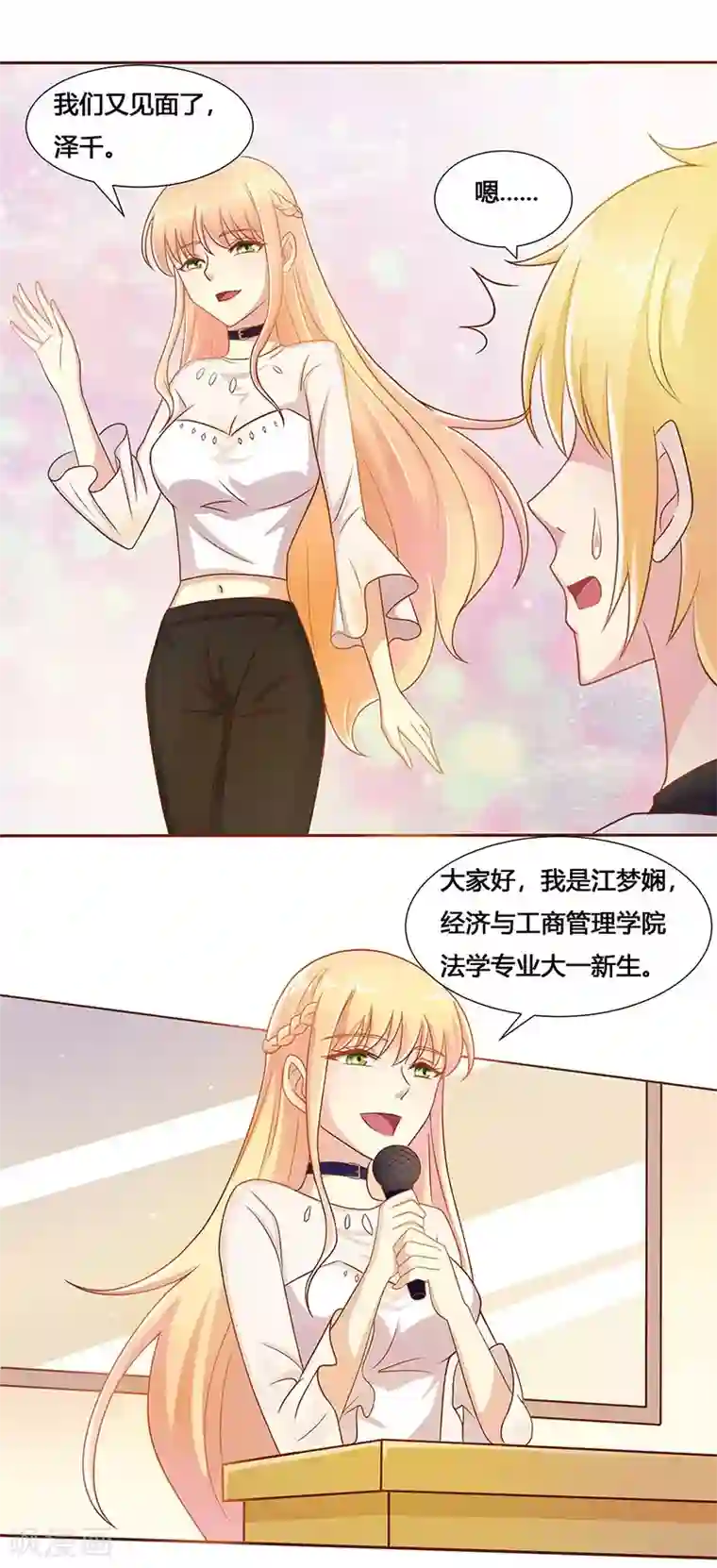 你是我戒不掉的瘾第3话