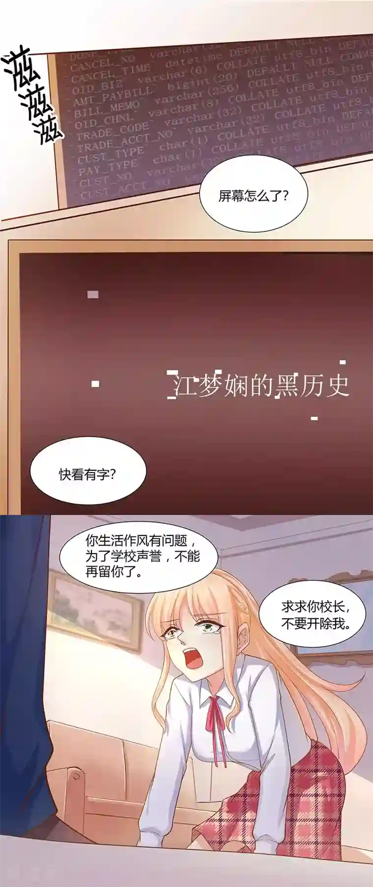 你是我戒不掉的瘾第3话