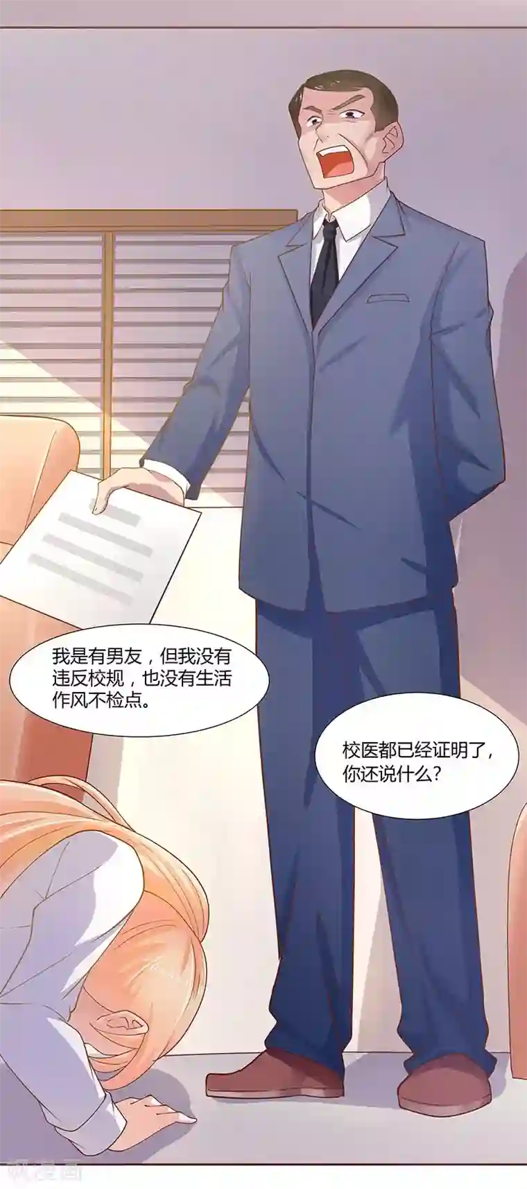 你是我戒不掉的瘾第3话