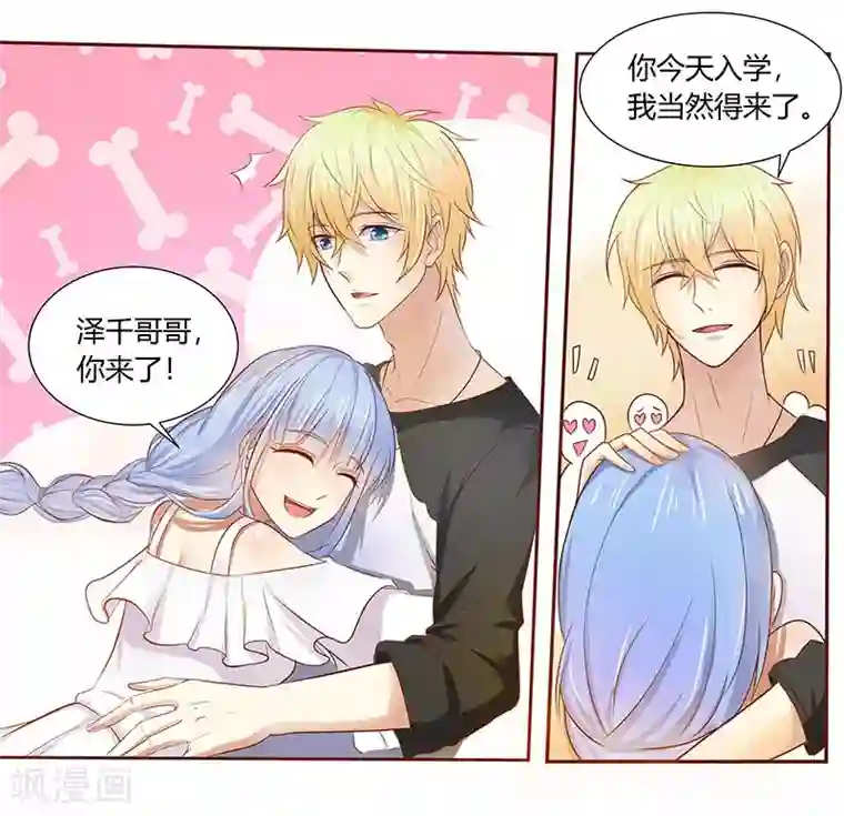 你是我戒不掉的瘾第3话