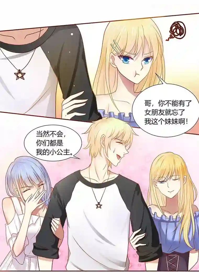 你是我戒不掉的瘾第3话