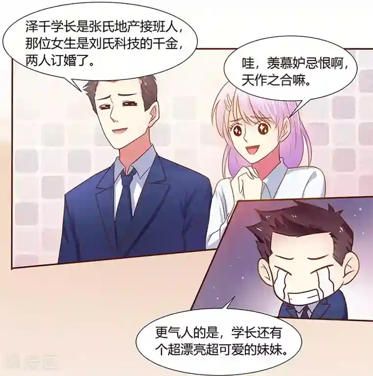 你是我戒不掉的瘾第3话