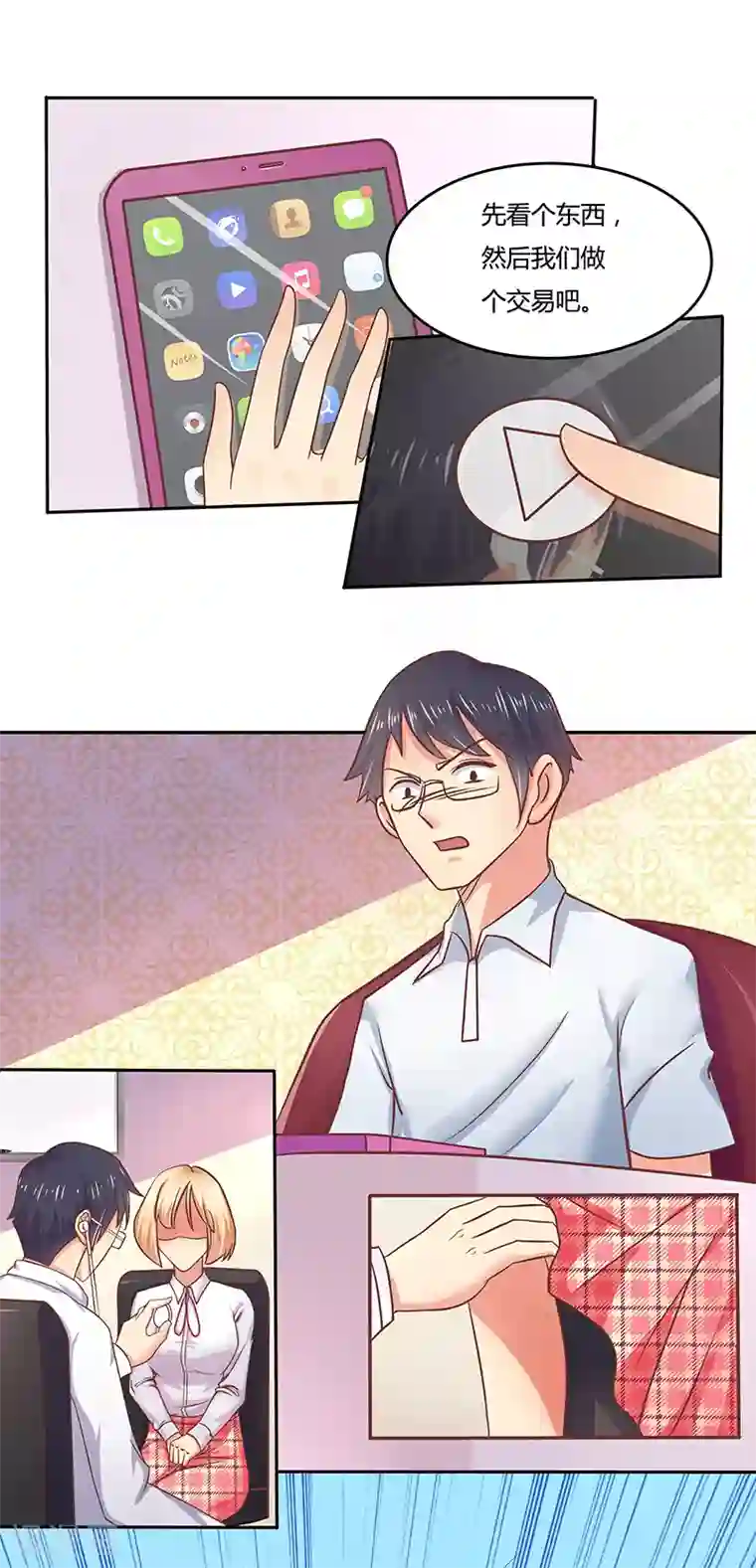 你是我戒不掉的瘾第6话