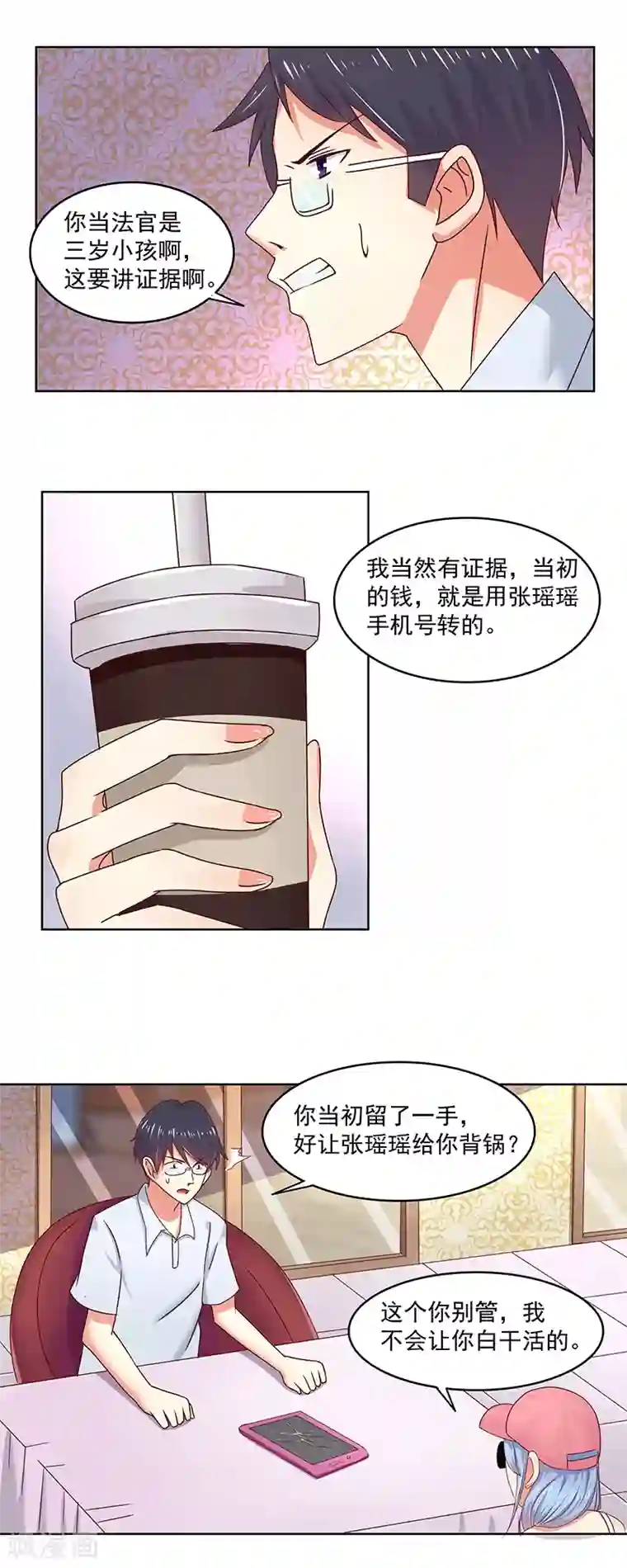 你是我戒不掉的瘾第6话