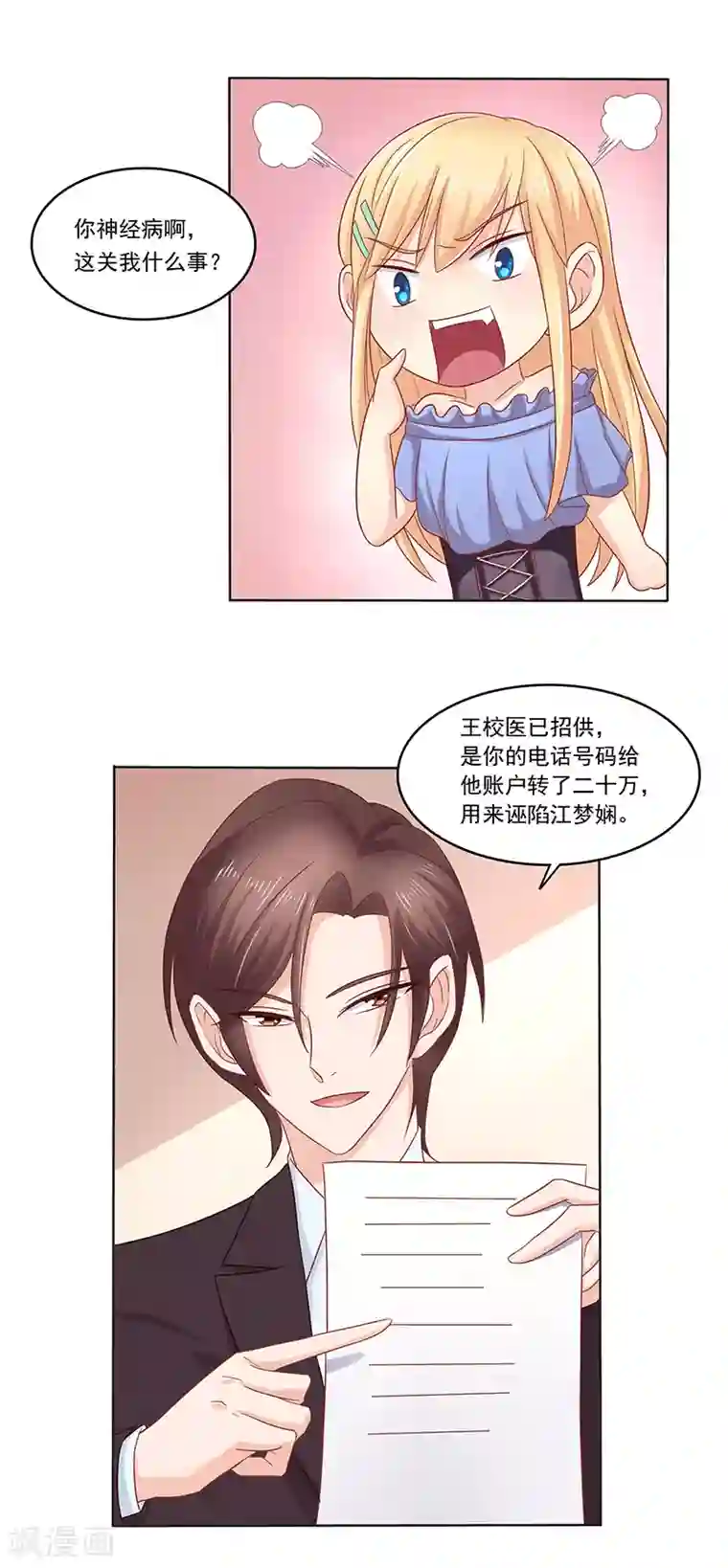 你是我戒不掉的瘾第6话