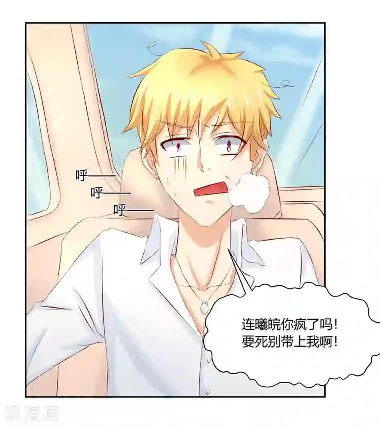 你是我戒不掉的瘾第8话