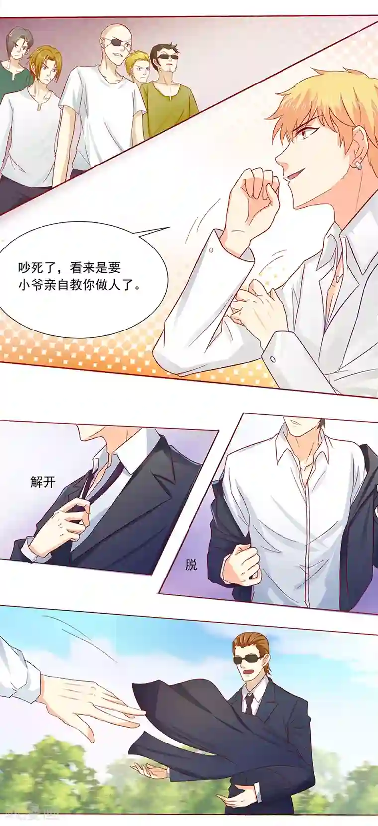 你是我戒不掉的瘾第9话