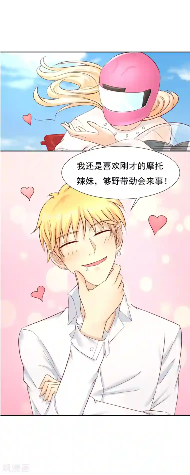 你是我戒不掉的瘾第10话